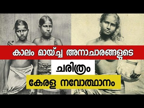 A history of customs erased by time Kerala Renaissance  RENAISSANCE IN KERALA 