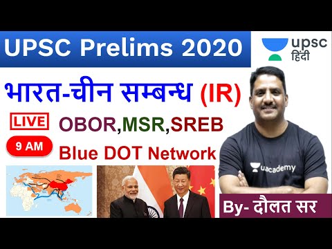 India China अंतर्राष्ट्रीय सम्बन्ध OBOR,MSR,International Relations for UPSC By Daulat Sir in Hindi