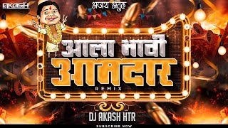 Ala Bhavi Amdar Dj Song  | Bhavi Amdar | Ajay Atul | DJ AKASH HTR | Alo Mumbai La Jaun Mi Kal