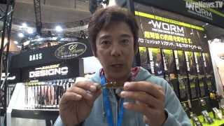 エバーグリーン・バンクシャッドMIDを関和学が解説（フィッシングショー2014）