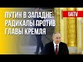 Недовольство Путиным: кому мешает российский диктатор. Марафон FreeДОМ