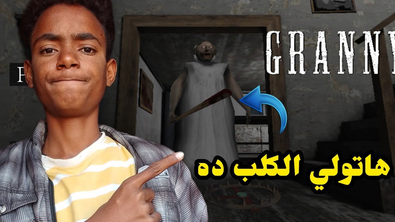 كالعاده جراني المستحيله 😬