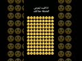 ايموجي المخالفة