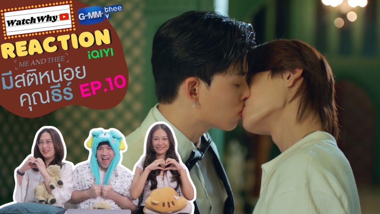 วอดวาย Reaction | มีสติหน่อยคุณธีร์ Me and Thee EP.10 