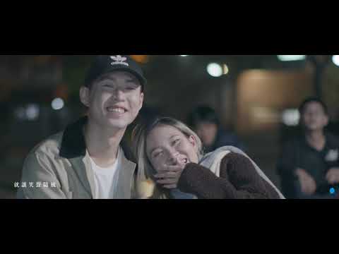 110級樹德科大畢業歌《流星倏逝》Official MV