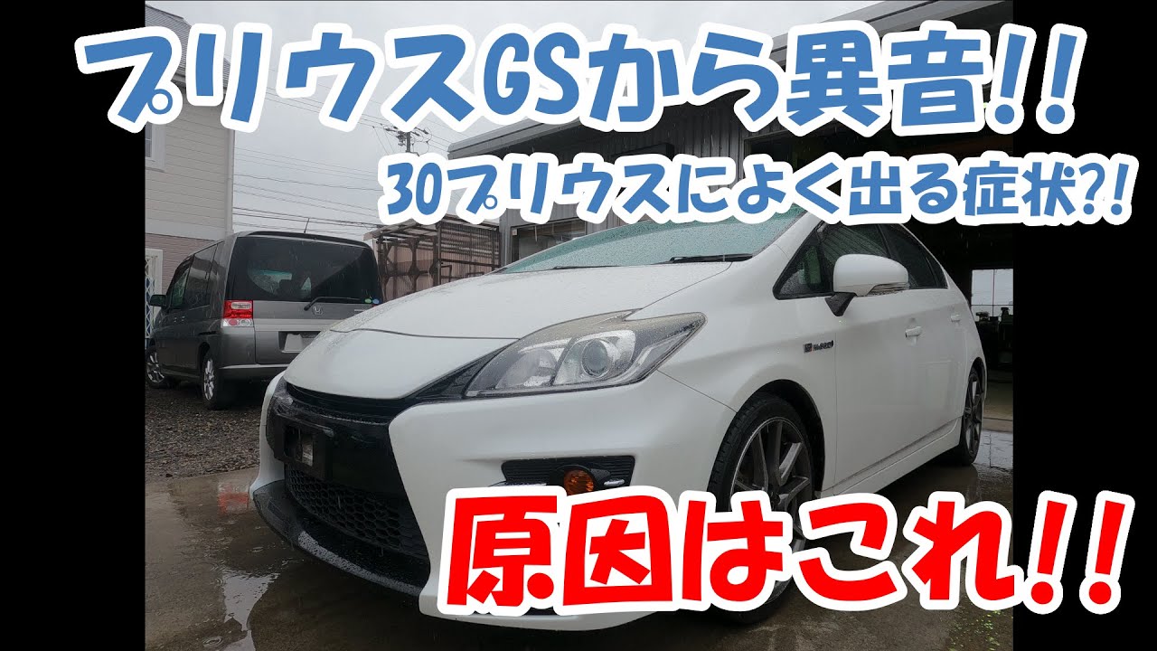 トヨタプリウスを仕入れたけどまたまた音が・・・