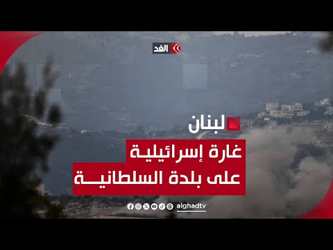 غارة إسرائيلية على منزل في بلدة السلطانية وحزب الله ينعى اثنين من مقاتليه