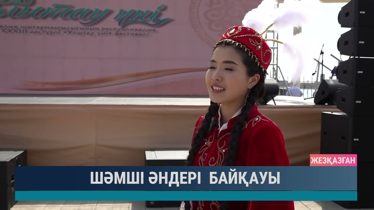 ШӘМШІ ӘНДЕРІ  БАЙҚАУЫ