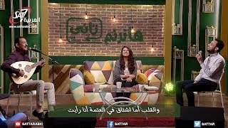 ترنيمة سديت الشبابيك استنار البيت - المرنم فايز عدلي + المرنم مدحت رشدي - برنامج هانرنم تاني