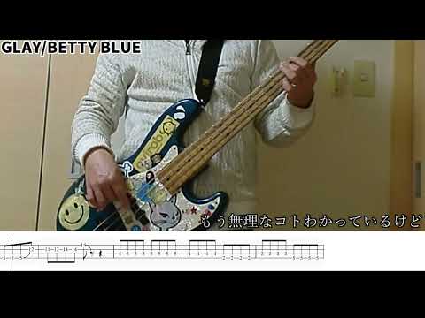 【GLAY】BETTY BLUE Live ver.　ベース弾いてみた　＜ベースTAB譜付き＞