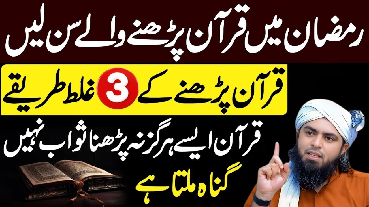 Ramzan 2026: Quran Aise Mat Padhein | Sawab Nahi, Gunah Milega | Muhammad Ali Mirza Bayan