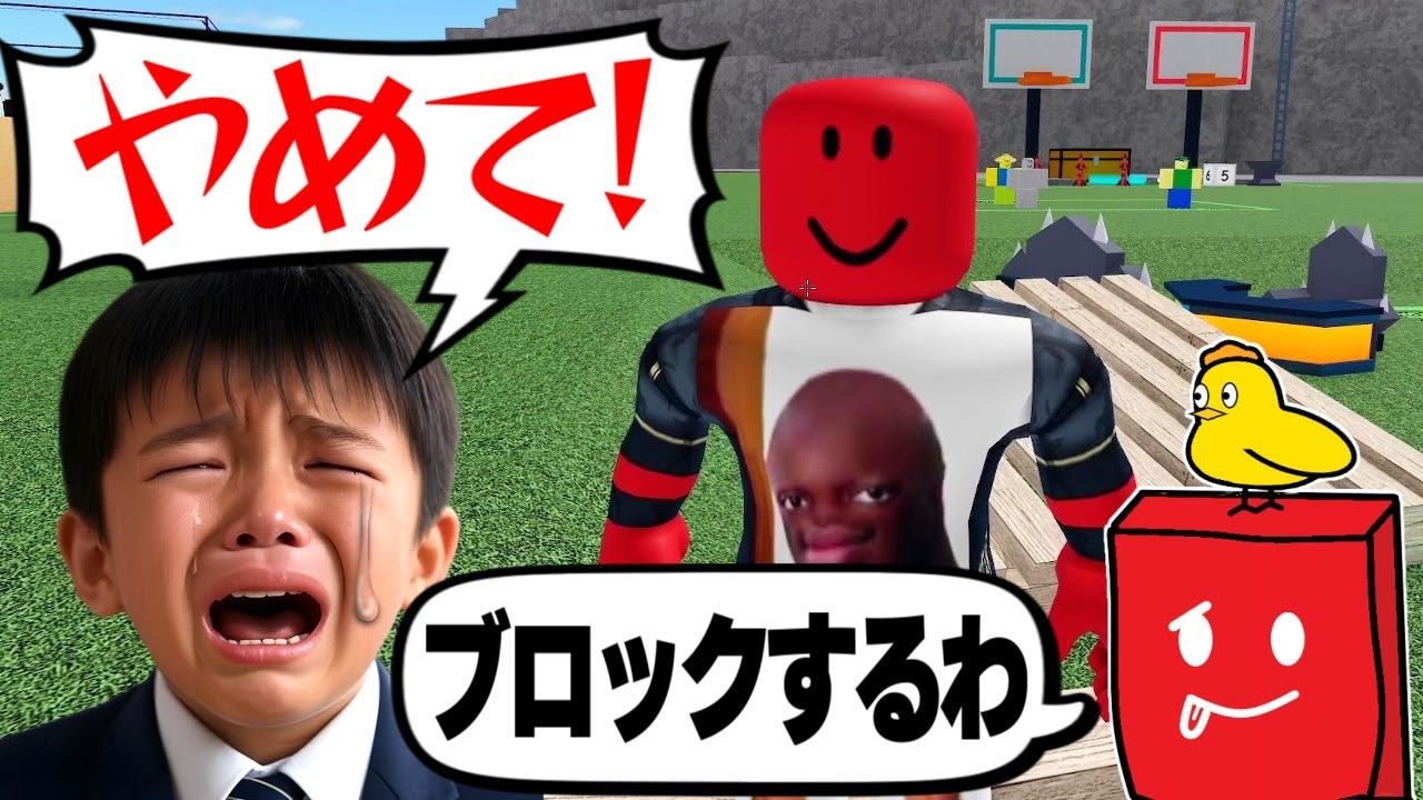 小学生ファンをブロックしたらキッズ大号泣ｗｗ…物や人を飛ばす【ロブロックス/ROBLOX】