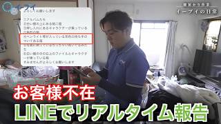 立ち会いなしで家を片付ける。鍵を預かり、LINEで探し物を確認する1日