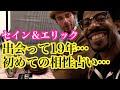 鎌倉編#4 出会って19年、、初めての相性占い!!