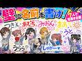 【生配信】ハウスの壁をサニラーの名前でいっぱいにしたい!