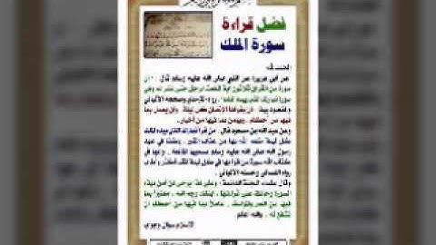 فضل قراءة سورة الملك..الشيخ مشاري الخراز