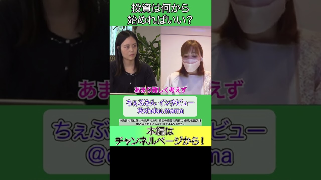 投資は何から始めればいい 資産運用 人気インスタグラマーに聞く ストレスフリーの投資術 三菱ｕｆｊ国際投信 Shorts Youtube