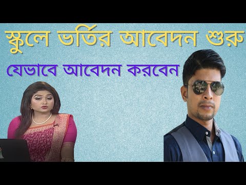 ভিডিও: কীভাবে ভর্তির আদেশ জারি করবেন