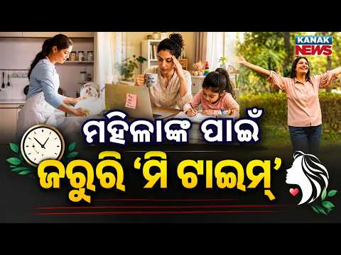 ନିଜ ପାଇଁ କିଛି ସମୟ | Special Report On Me Time | Why Taking Time for Yourself Matters Every Day