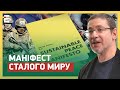 🙅🏻МАНІФЕСТ СТАЛОГО МИРУ: ЄВРОПА НЕ ГОТОВА ДО ПОВНОЇ ПОРАЗКИ РОСІЇ!?