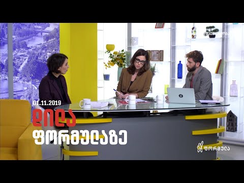 დილა ფორმულაზე - 1 ნოემბერი 2019 სრული გადაცემა