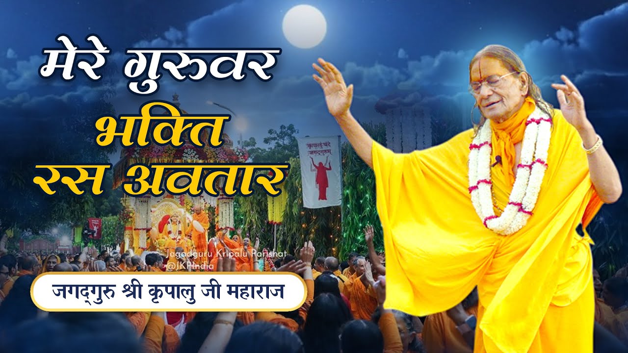 Happy Birthday Shri Maharaj Ji - प्रिय गुरुदेव को जन्मदिन पर नमन!