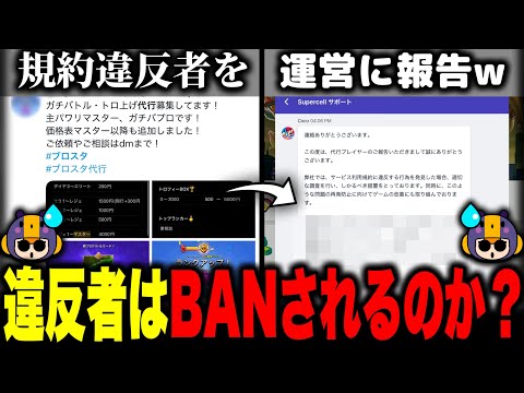 【ブロスタ】まさかの対応！？利用規約を違反しているプレイヤーを運営に報告してみた結果www