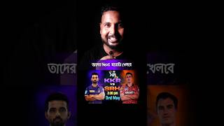 জিতবে কে? KKR next match vs SRH  IPL2026   KKR  SRH    Sunil Narine and Varun chakraborty