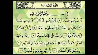 سورة العاديات  مكررة بصوت الشيخ احمد العجمي
