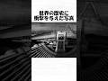 世界の歴史に衝撃を与えた写真５３#shorts #日常 #トリビア #歴史 #雑学