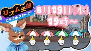 【初プレイ】リズム感のないワラビーをみよ【リズム天国】