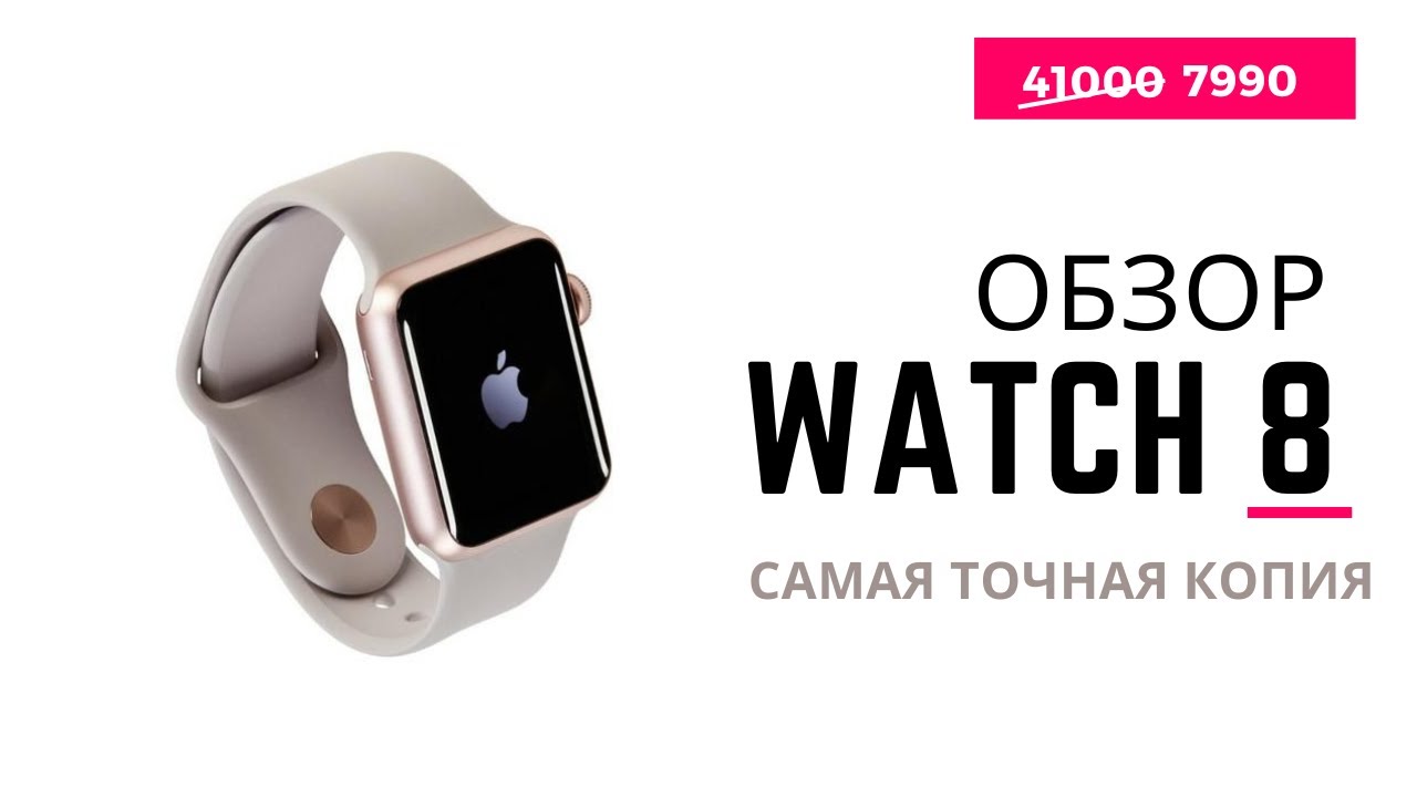 Копия Эппл вотч 8. Реплика Apple watch. Магазин реплики эпл. Копии апл вотч