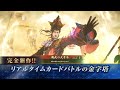 『英傑大戦　三千世界の波動』プロモーションムービー