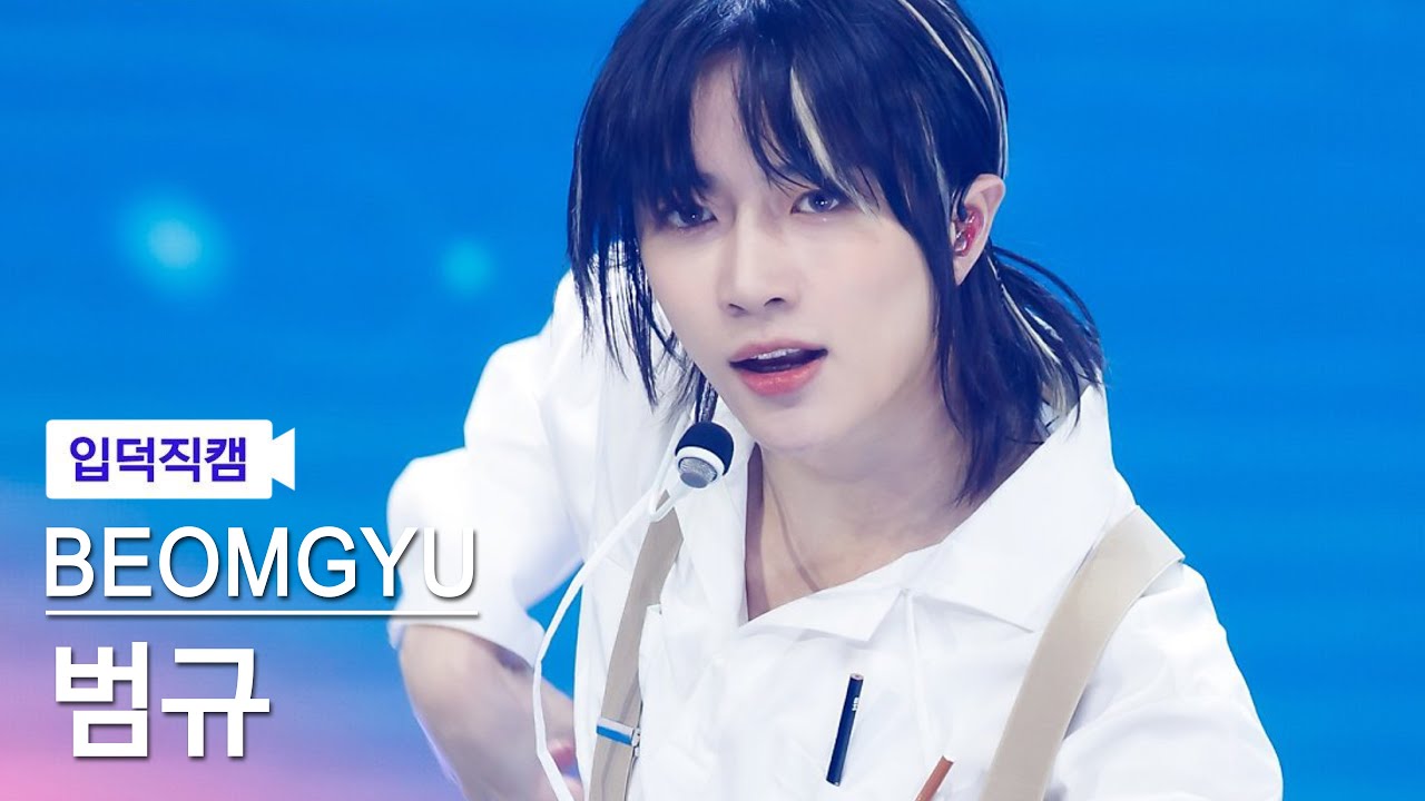 [범규직캠] TXT 범규 직캠 4K '교환일기 (두밧두 와리와리)' (TXT BEOMGYU FanCam) | 2021.8.26