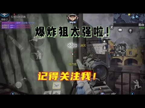 爆炸狙是真的强到离谱呀！【使命召唤温酒】