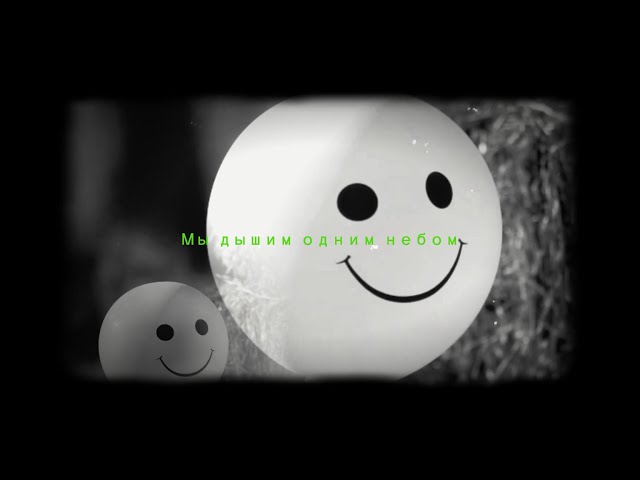 Мы дышим одним небом - Melody Mesh (Official Music Video)