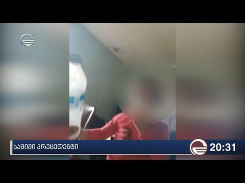 არასრულწლოვანი, რომელიც სკანდალურ ვიდეოში ფიგურირებს სამართალდამცველებმა გამოკითხეს