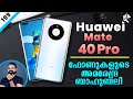 Huawei Mate 40 Pro Details | A Beast Phone that No One will Buy!