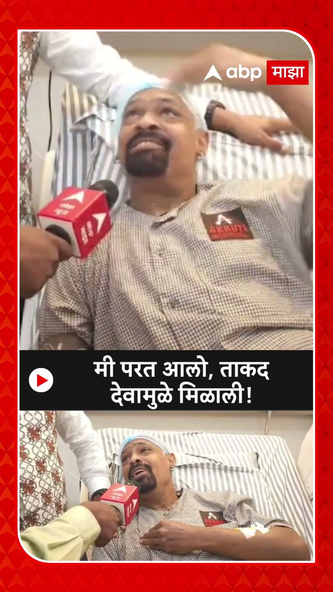 Vinod Kambli Health | मी परत आलो, ताकद देवामुळे मिळाली! विनोद कांबळी रुग्णालयात दाखल