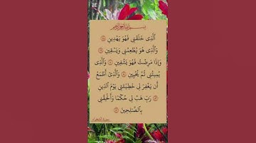 آيات من سورة الشعراء