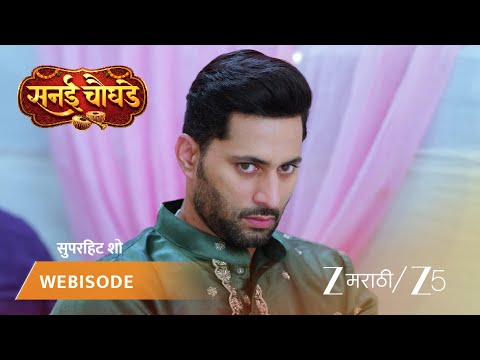 Sanai Chaughade | गौतम करणार का डांस?