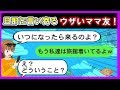 【LINE】ママ友の旦那に言い寄り家族旅行に参加しようとする図々しいセコケチママ!➡ウザすぎるので望み通り旅行に行ってもらった結果…w【スカッとする話】