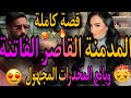 قصة كاملة زواح إجباري المدمنة القاصر الفاتنة وبائع المخدرات المجهول دخلتو لحبس تزوج بيا بالحيلة 