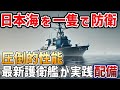 【海外の反応】 世界が注目！もがみ型護衛艦の驚異的な性能と装備