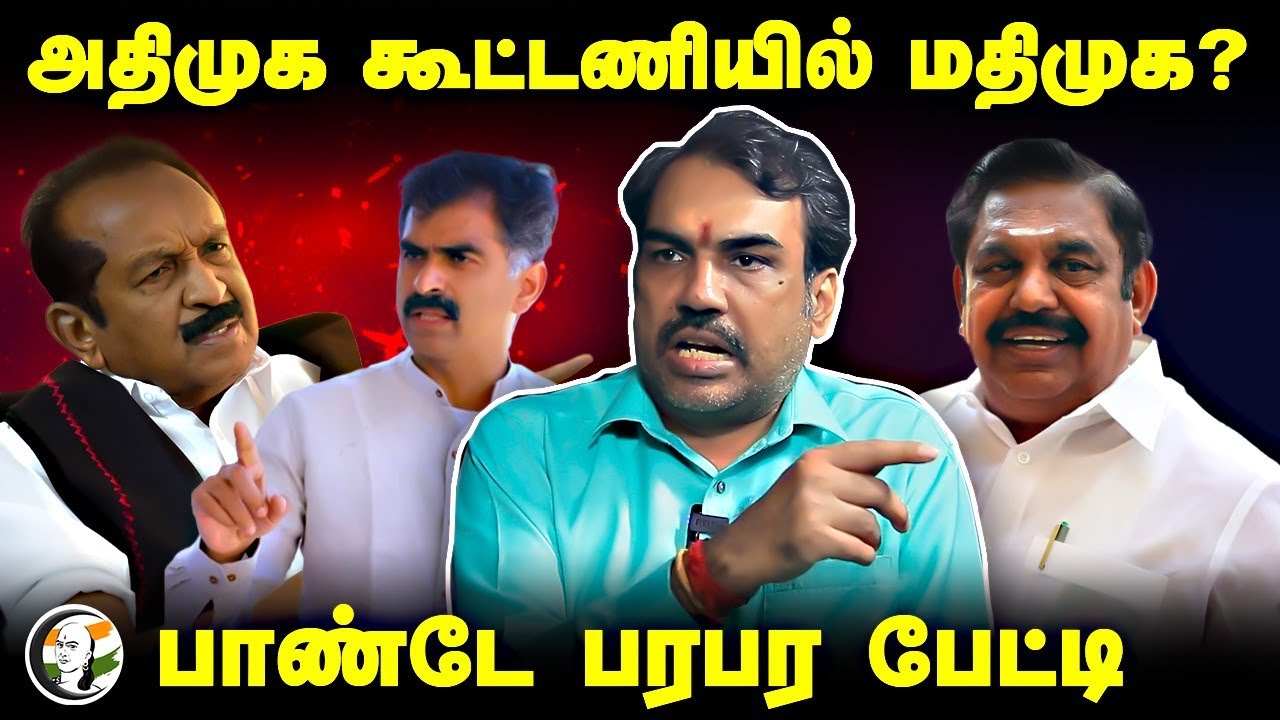 Rangaraj Pandey Interview about Vaiko & Durai Vaiko & MDMK | NDA Alliance  | ADMK | BJP | Modi