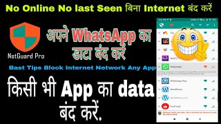 whatsapp ka internet kaise band kare || kisi bhi app ka data kaise band kare || Netguard screenshot 5