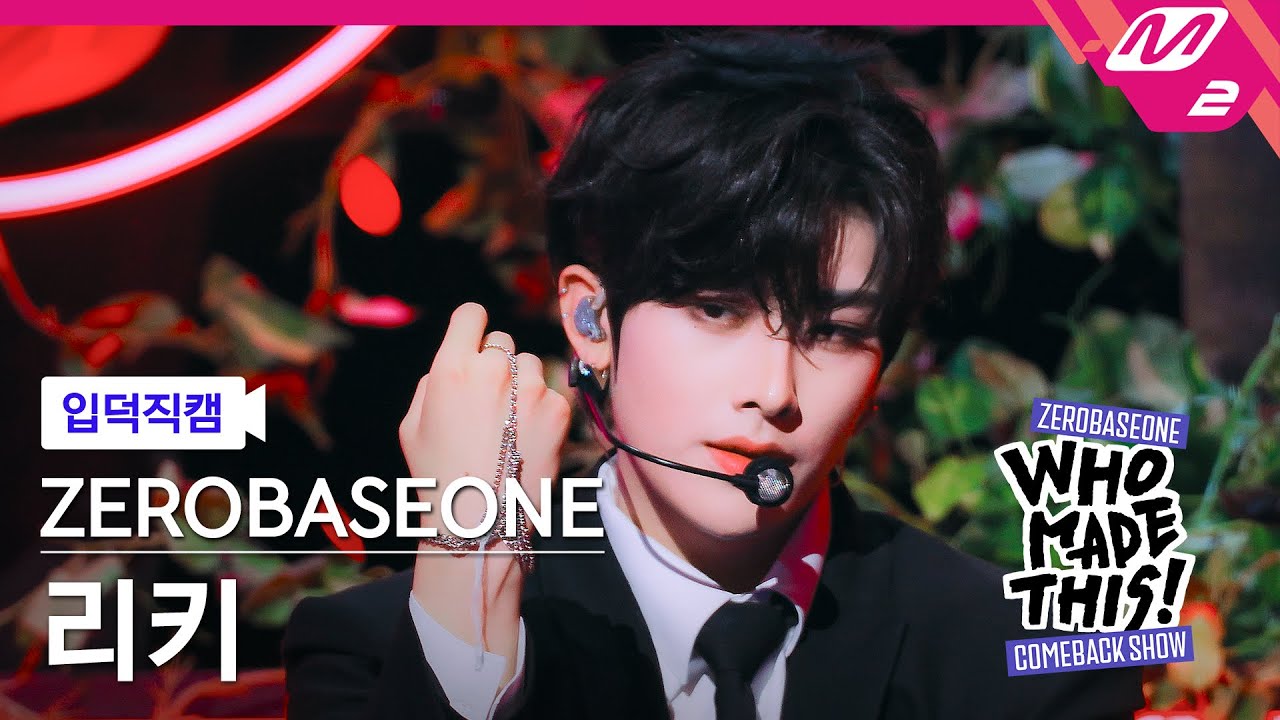 [입덕직캠] 제로베이스원 리키 직캠 4K 'Lovesick Game' (ZB1 RICKY FanCam) | ZEROBASEONE COMEBACK SHOW
