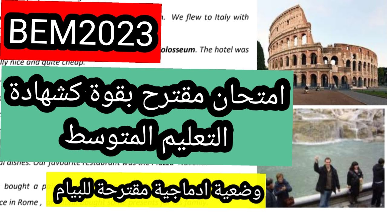 امتحان  مقترح بقوة البيام 2023  مع وضعية ادماجية مقترحة