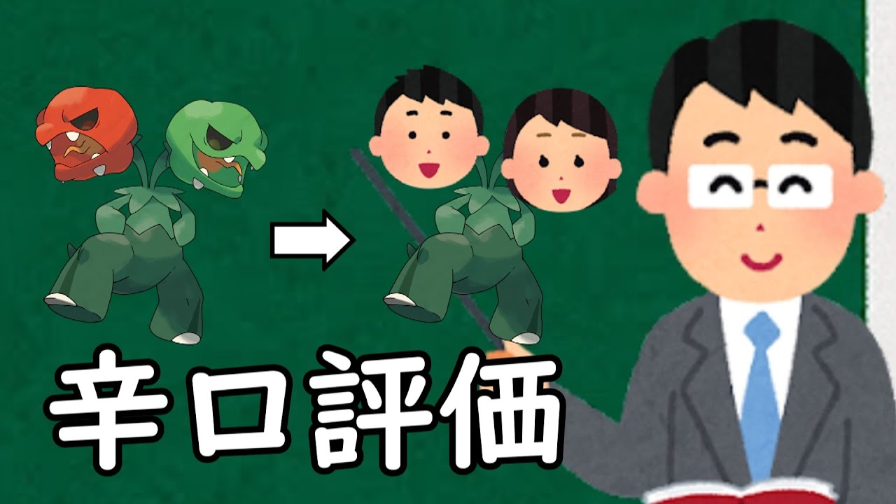 草と炎は相容れ・・・【ポケモンSV】