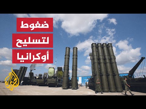 ضغوط على إدارة بايدن لتزويد أوكرانيا بمنظومات دفاع صاروخية